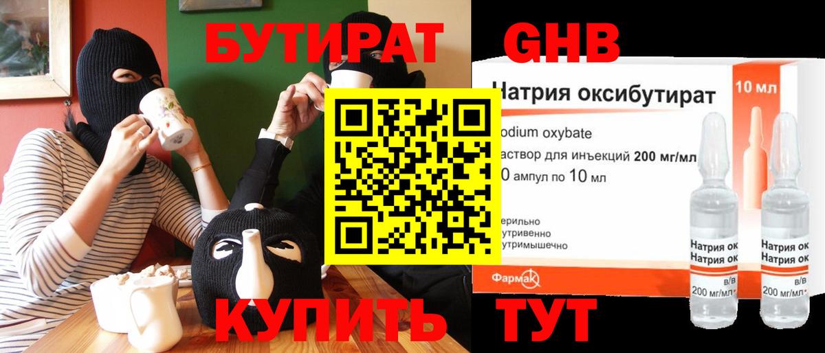 БУТИРАТ буратино Ухта