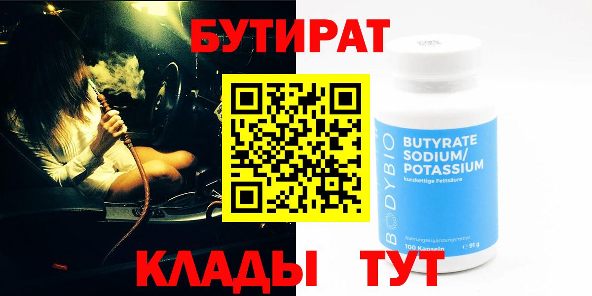 БУТИРАТ Butirat  Вход с VPN  Ухта 
