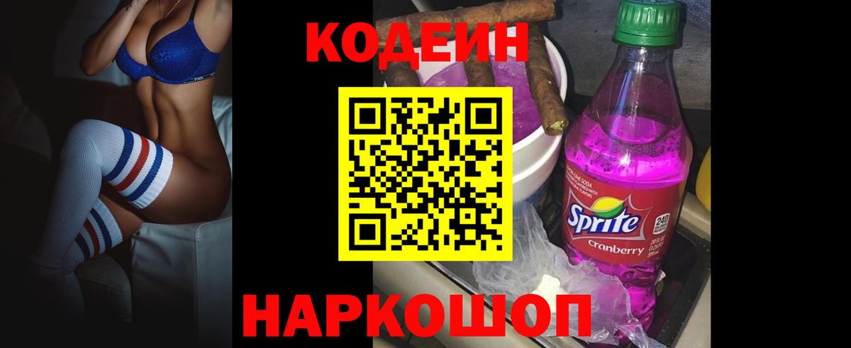 Ухта  Codein Purple Drank  Вход с VPN 